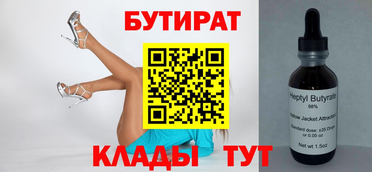 Бутират 1.4BDO Искитим