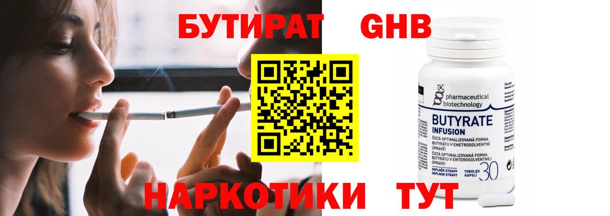 Бутират жидкий экстази  Вход с VPN  Искитим 