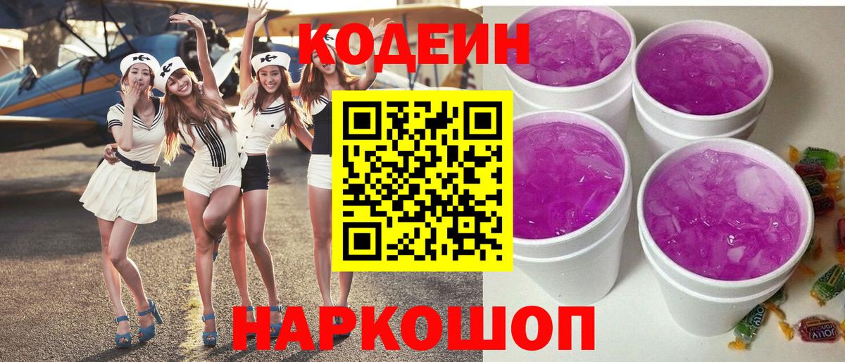 Codein напиток Lean (лин)  Codein напиток Lean (лин)  Вход с VPN  Искитим 