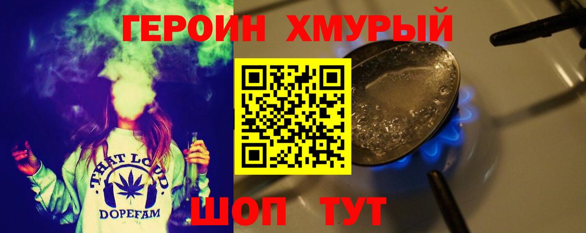 ГЕРОИН белый Искитим