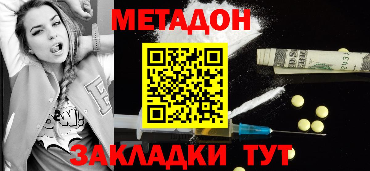 Метадон VHQ  Вход с VPN  Искитим  Метадон кристалл 