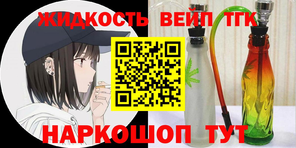 ТГК жижа Искитим